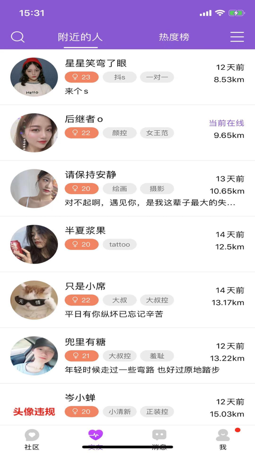 圈圈交友手机版