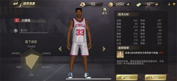 篮球高高手游戏