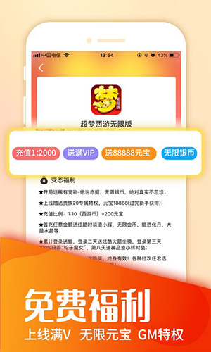 0元玩手游平台软件截图3