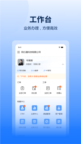 同行通APP2