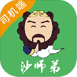 沙师弟司机 V5.9.1