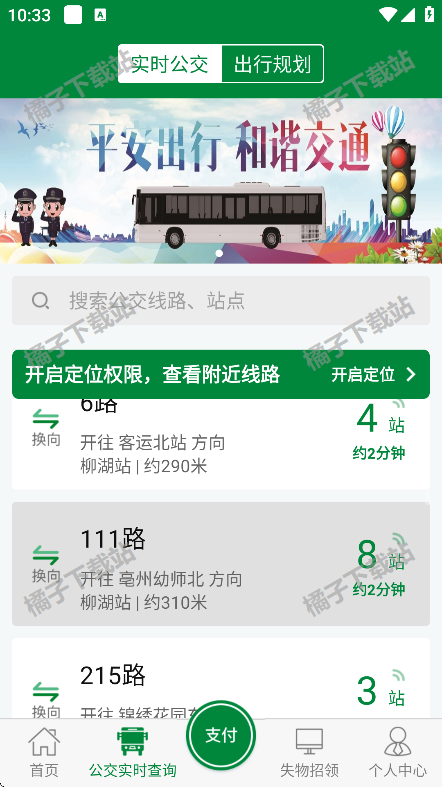 亳州公交app下载安装手机版