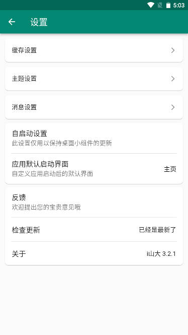 i山大app手机客户端 v3.6.0 安卓版app
