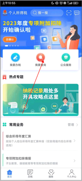 个人所得税13