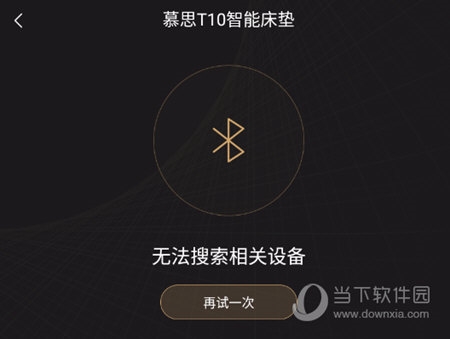 搜索不到设备