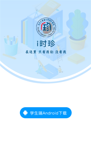 i时珍官方下载