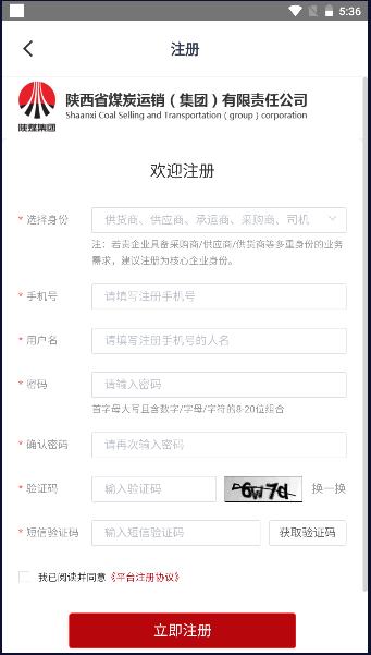 陕煤运销最新版本2025抢单神器 v1.6.7.6 安卓版app