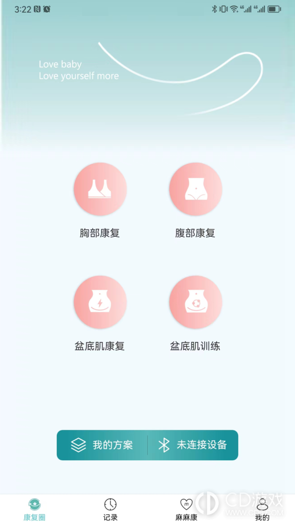 麻麻康截图1