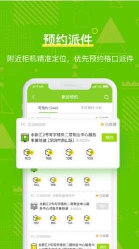 丰巢管家