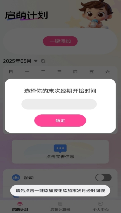 步步启萌app v1.0.0