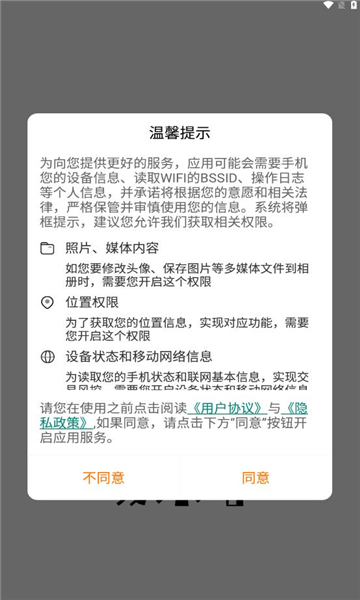 众联智家 v1.3安卓版下载
