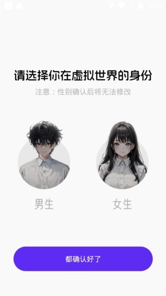 CosLove虚拟情感聊天