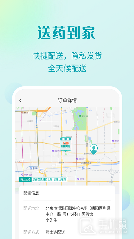 111医药馆 v4.5.2