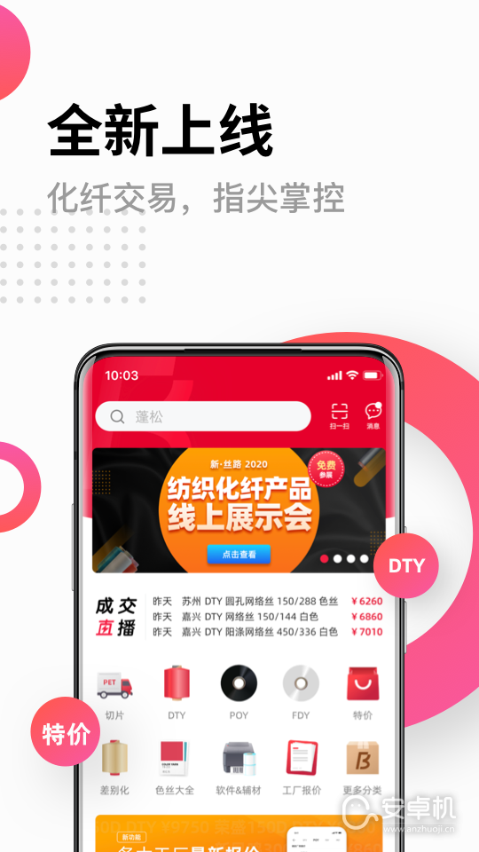 化纖邦截圖1