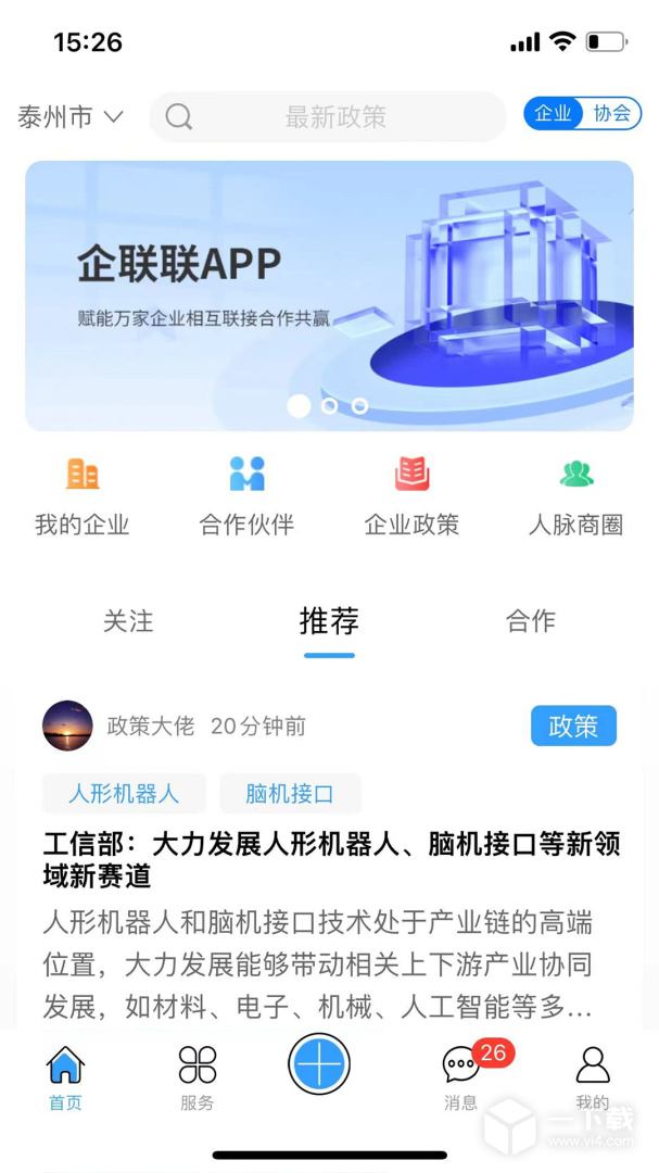 企联联 v1.6.5最新版下载