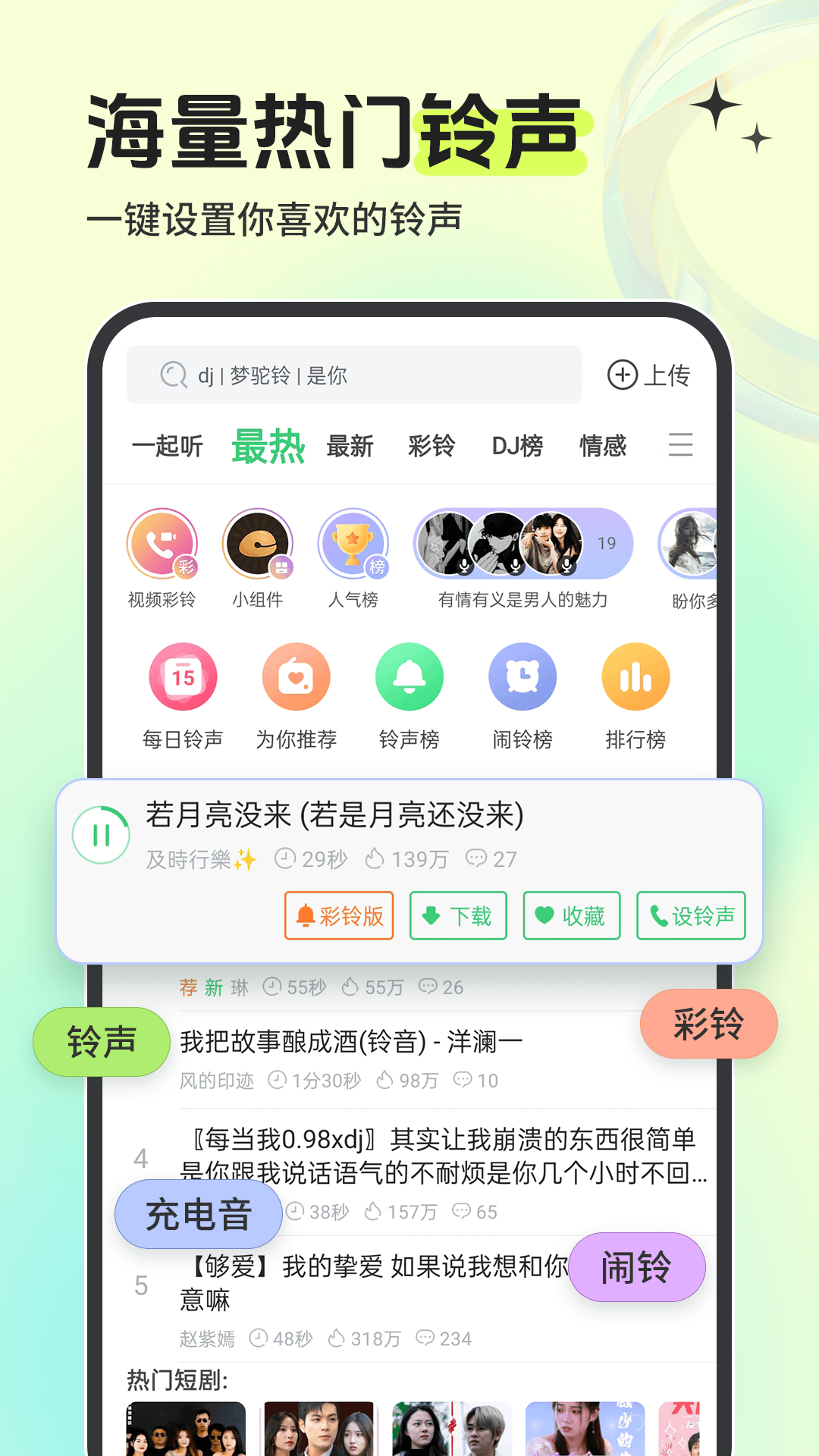 铃声多多 v8.9.98.0