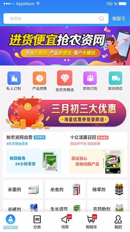 抢农资网