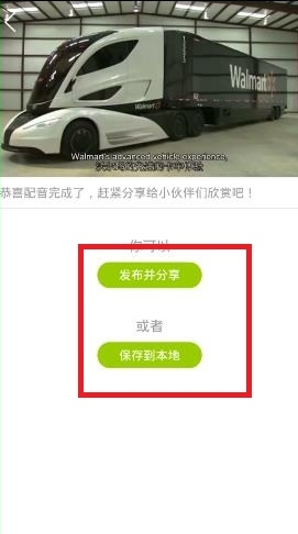 英语趣配音APP