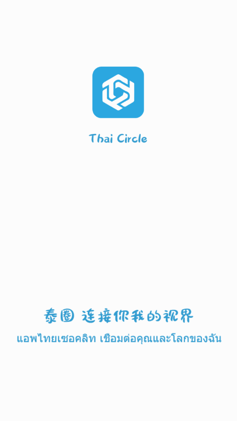 泰圈VIP无广告版