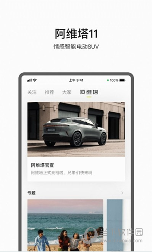 阿维塔