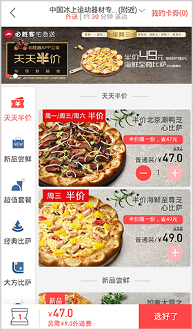 必胜客app10