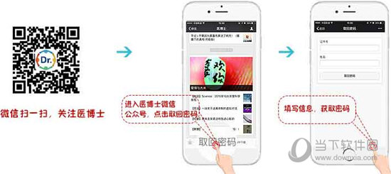 医博士APP