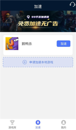 99手游加速器图片2