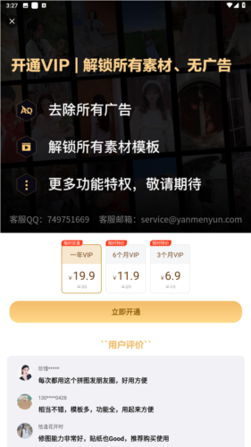 照片拼接P图编辑app图片10
