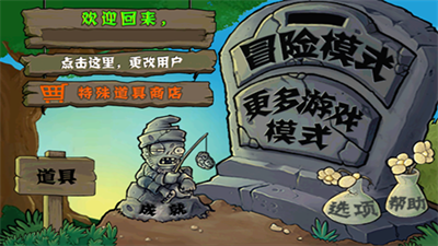 pvz中国馆