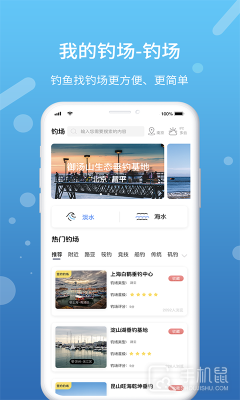 我的钓场 v3.0.3