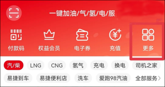 易捷加油8