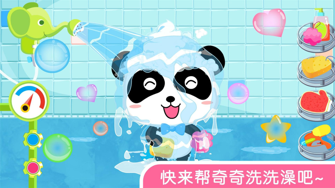 宝宝爱洗澡 v9.87.00.01