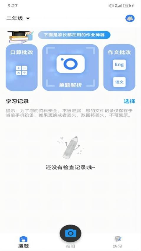 朗登搜题 1