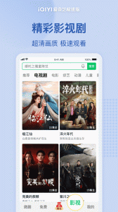 爱奇艺极速版app