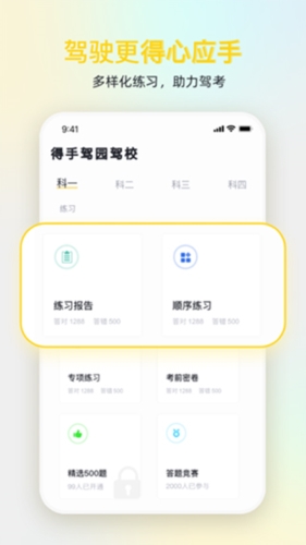 得手驾园学员端 v2.7.6