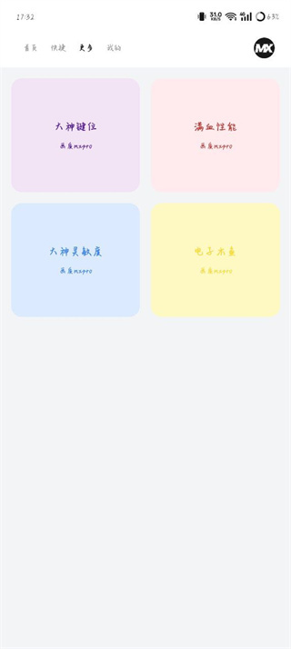 画质mxpro终极版