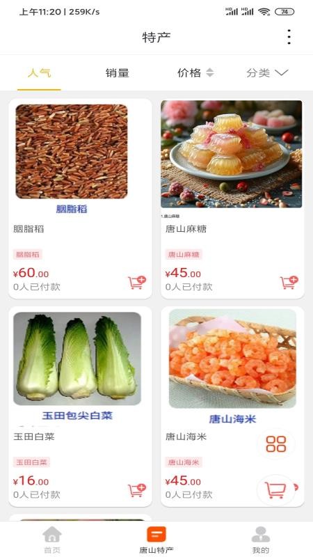 唐山小易官网版