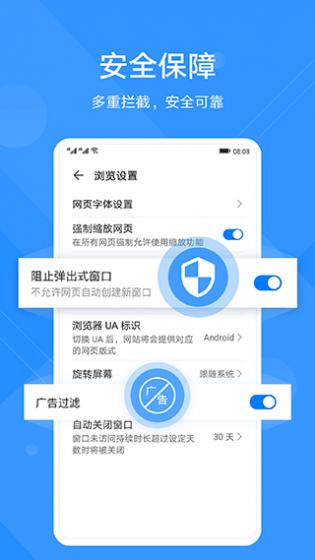 华为浏览器简洁版