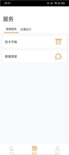 e通卡APP2