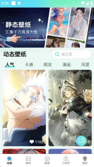 免费超清壁纸app v2.4.0.0