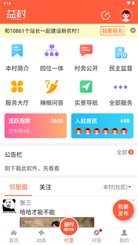 益村手机版 v2.7.8