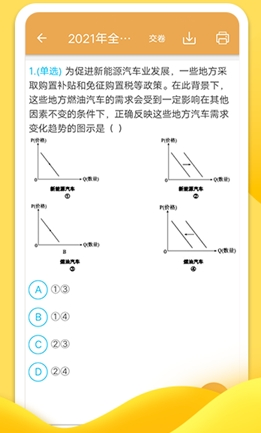 高考政治通app21