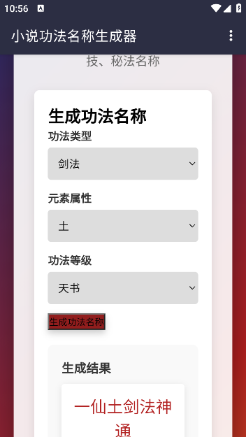 小说功法名称生成器官方版下载