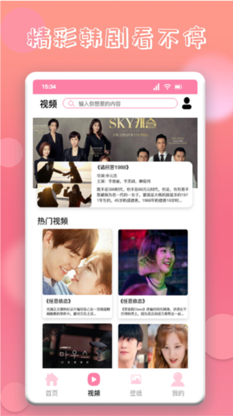 韩剧圈软件最新版 v1.10