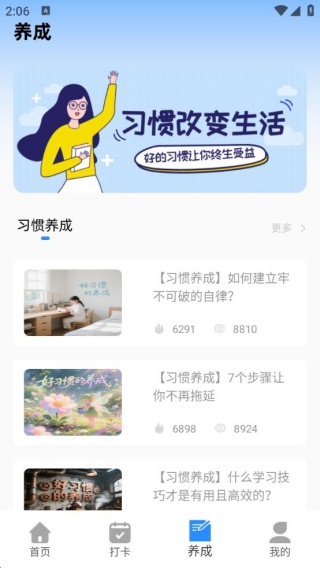 养成好习惯打卡