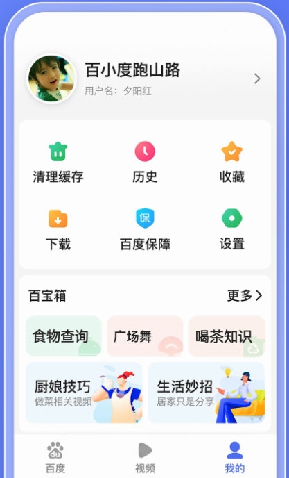 百度关怀版
