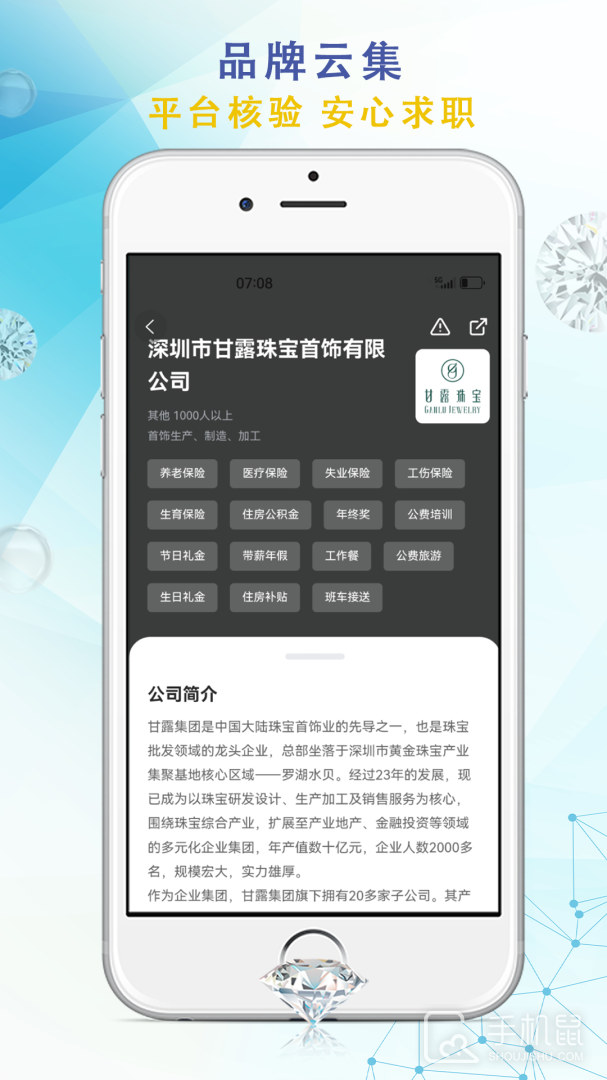 珠宝人才网 v1.38