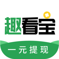 趣看宝vV1.3.1.2