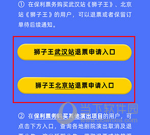 保利票务如何退票