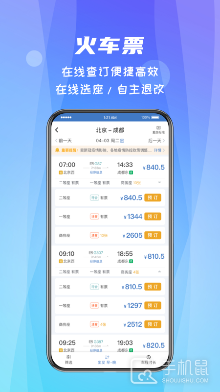 差旅随行 v4.02.61